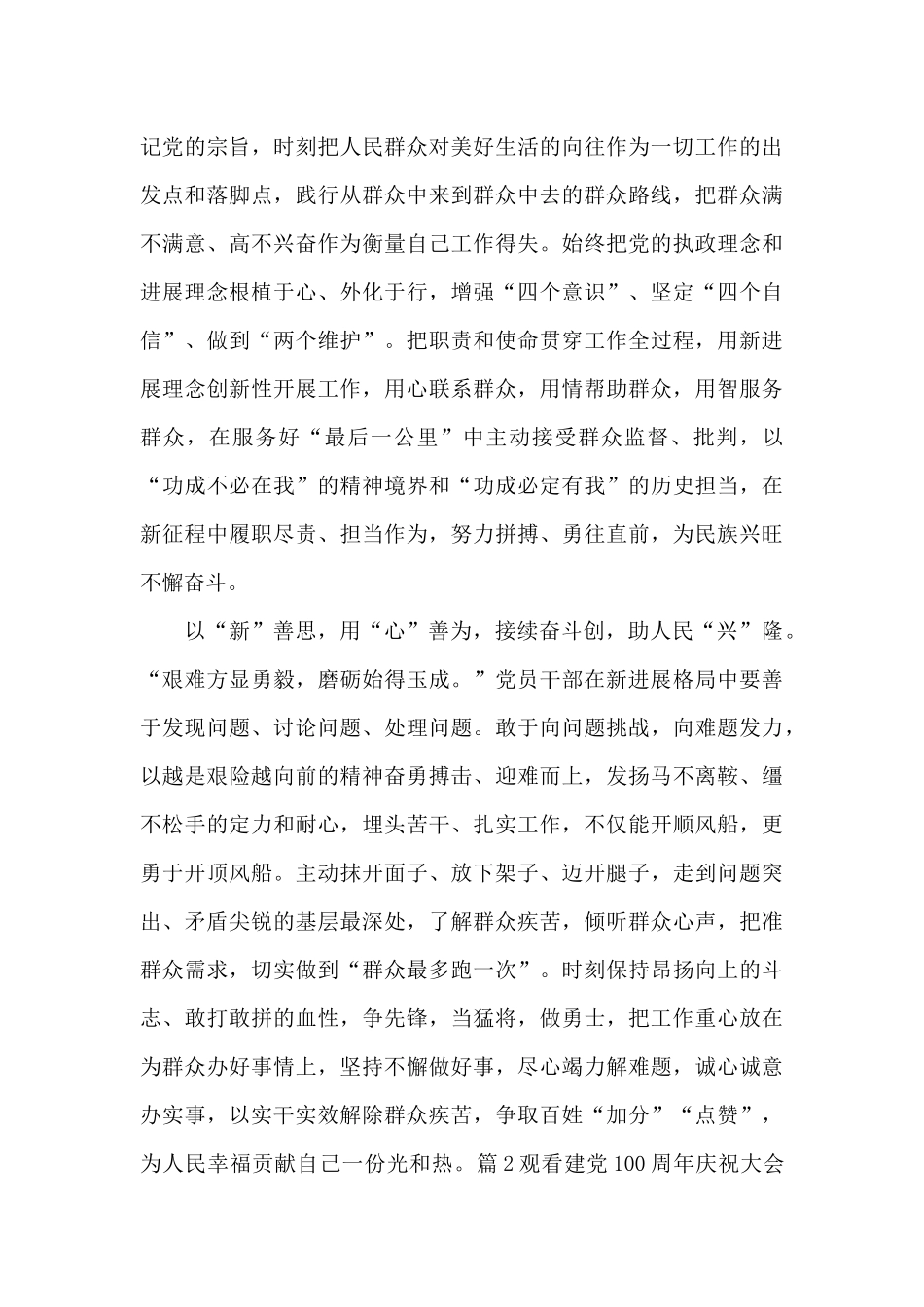 观看建党100周年庆祝大会感想四篇_第2页