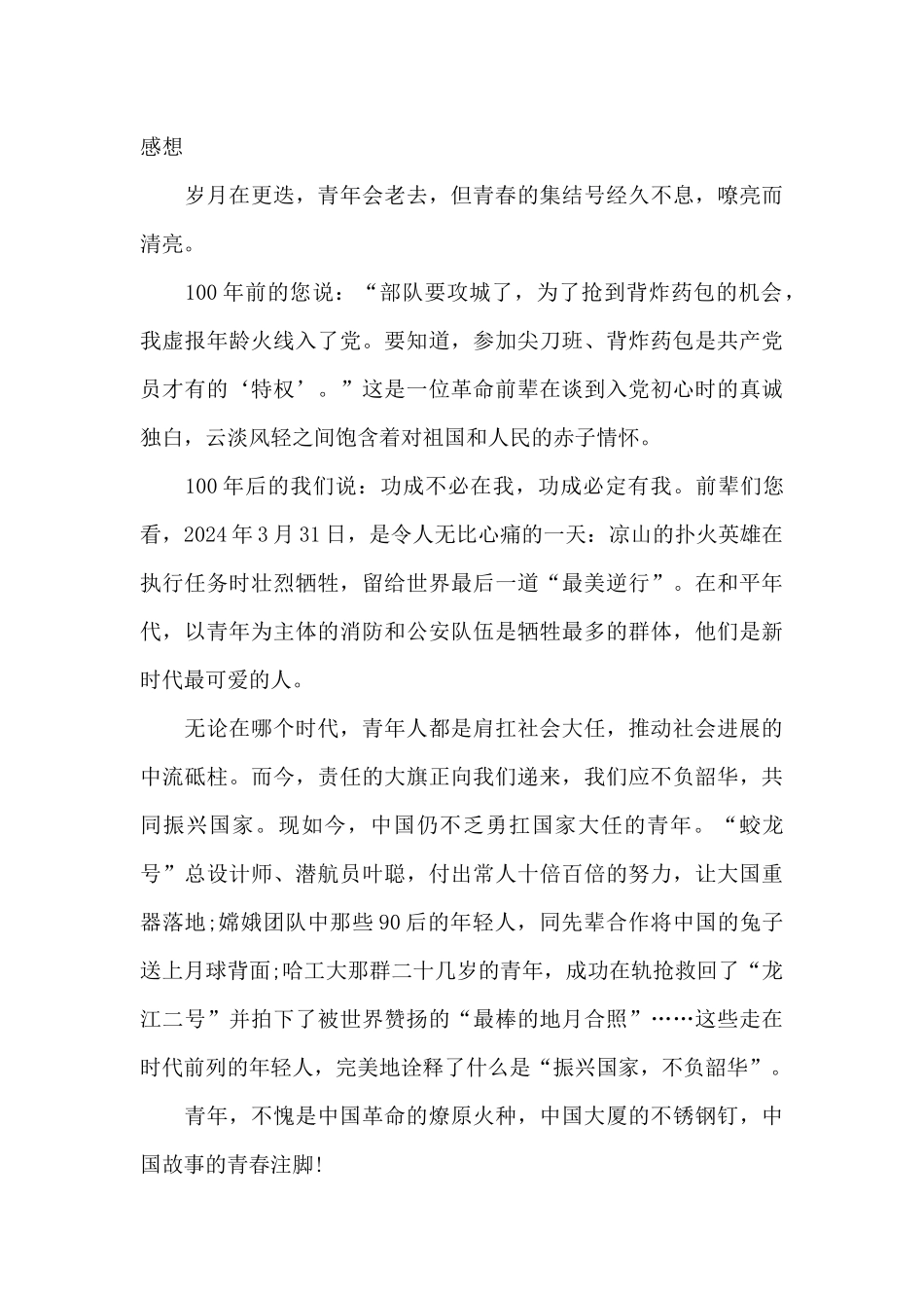 观看建党100周年庆祝大会感想四篇_第3页