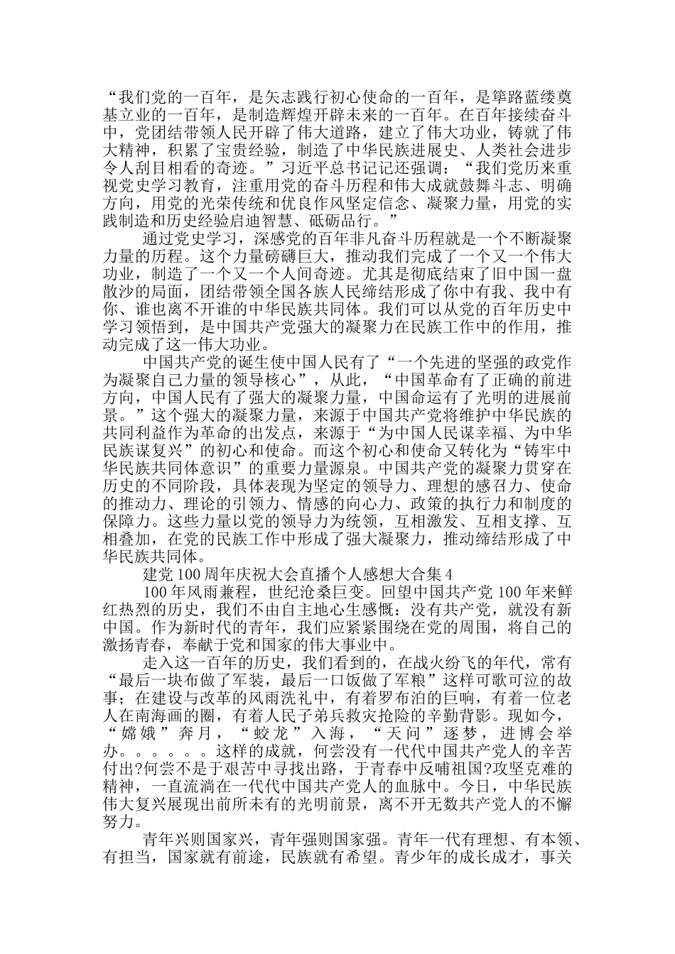 观看建党100周年庆祝大会直播个人心得感想合集四篇_第3页