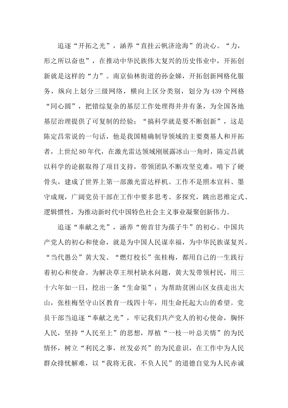 观看建党100周年央视榜样6心得体会_第2页