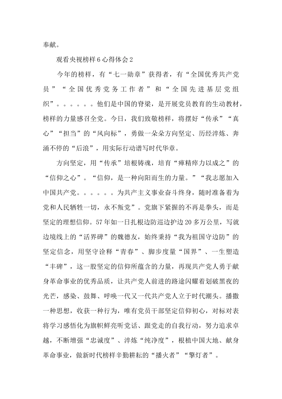 观看建党100周年央视榜样6心得体会_第3页