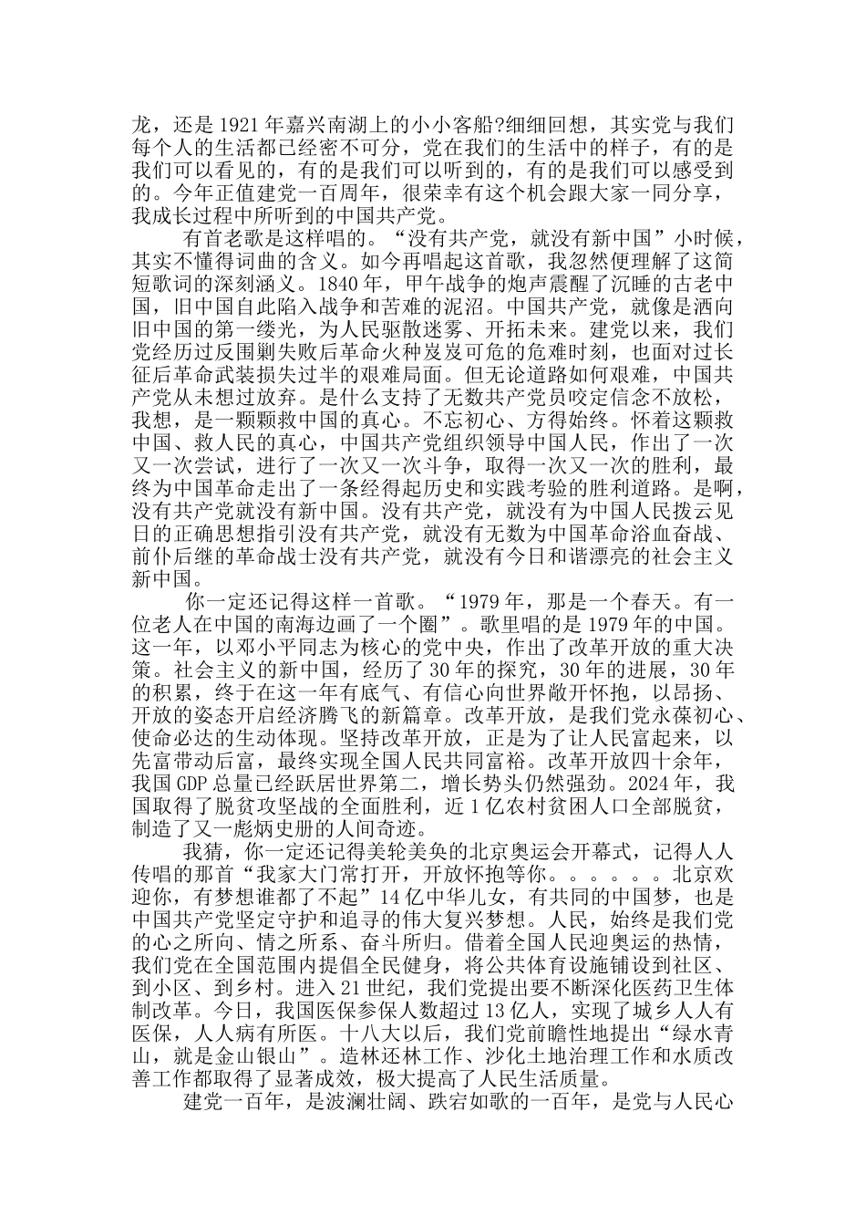 观看建党100周年庆祝大会直播心得体会汇总三篇_第2页