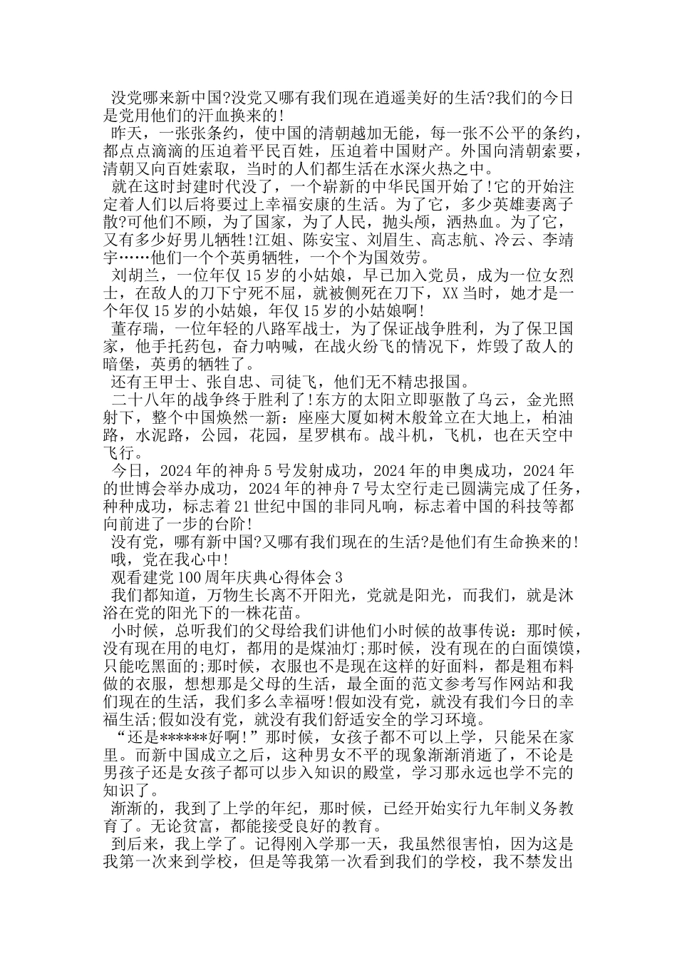 观看建党100周年庆典心得体会_第2页