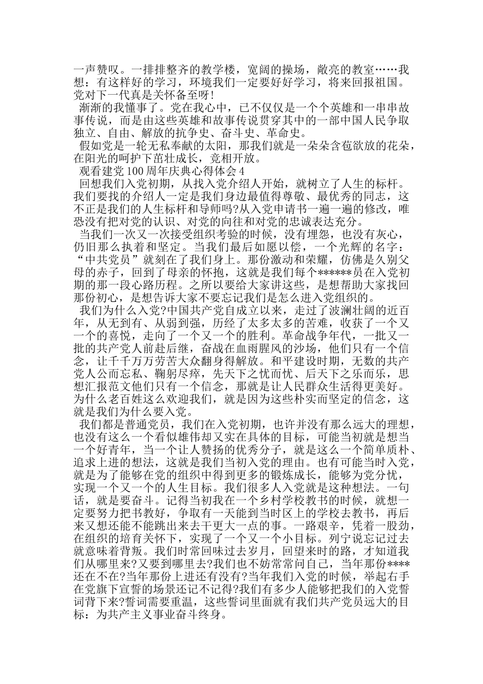 观看建党100周年庆典心得体会_第3页