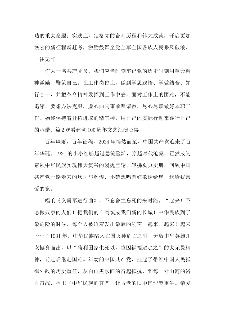 观看建党100周年文艺汇演心得_第2页