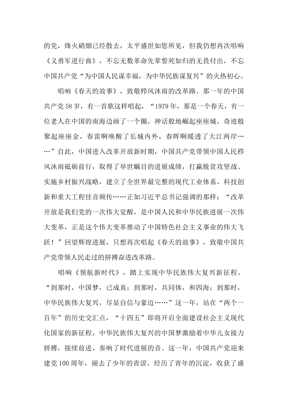 观看建党100周年文艺汇演心得_第3页