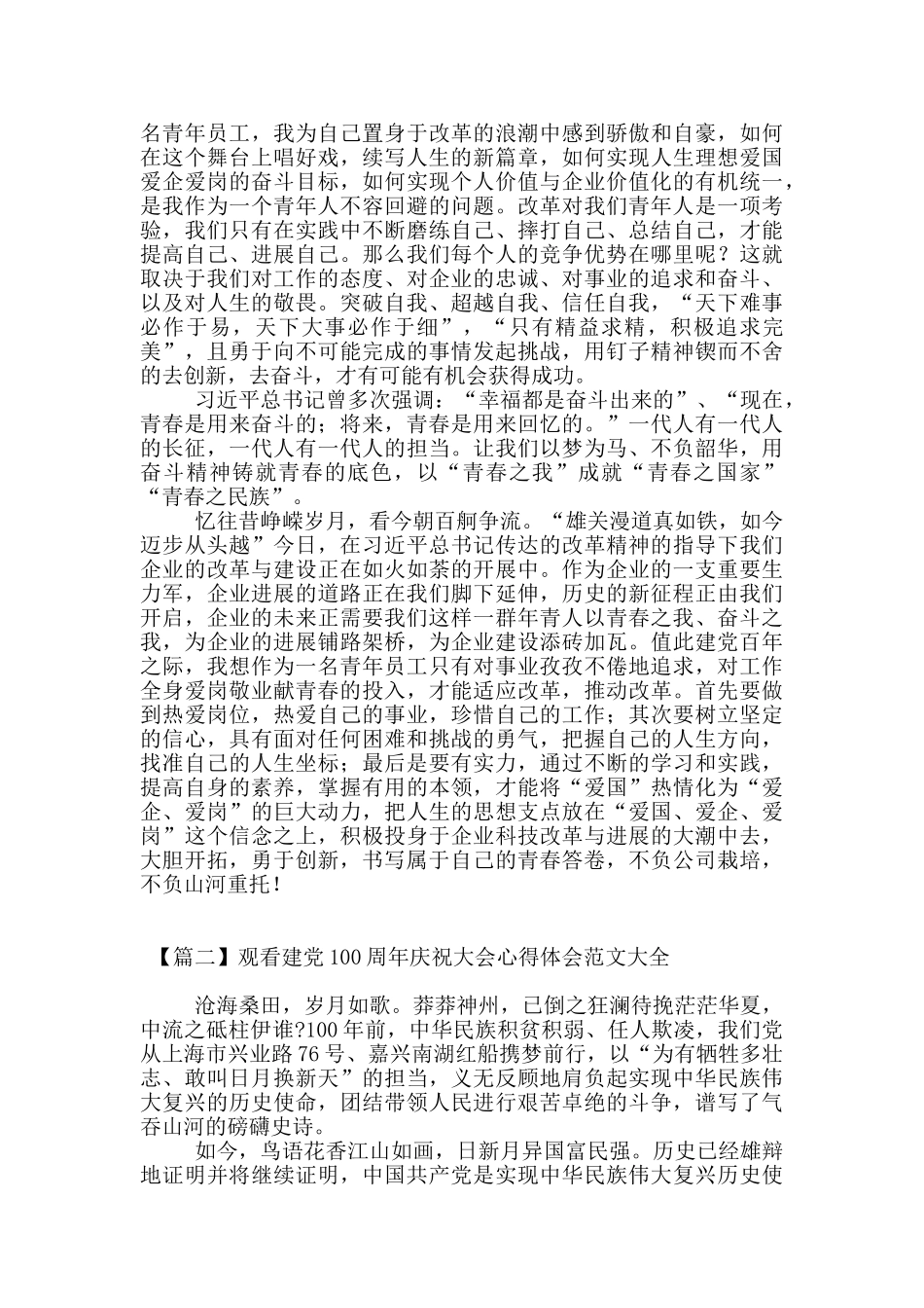 观看建党100周年庆祝大会心得体会范文大全_第2页