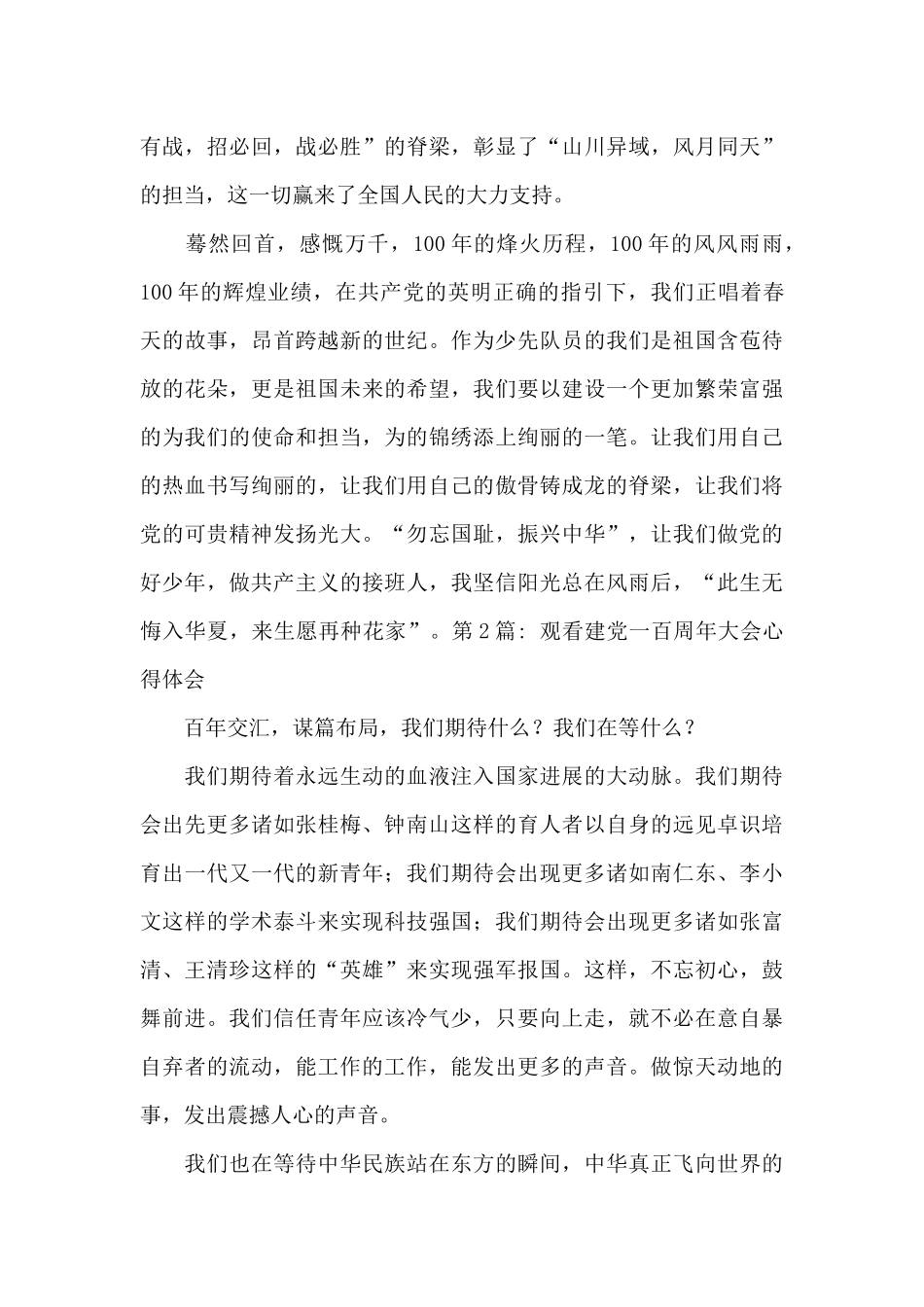 观看建党一百周年大会心得体会五篇_第2页