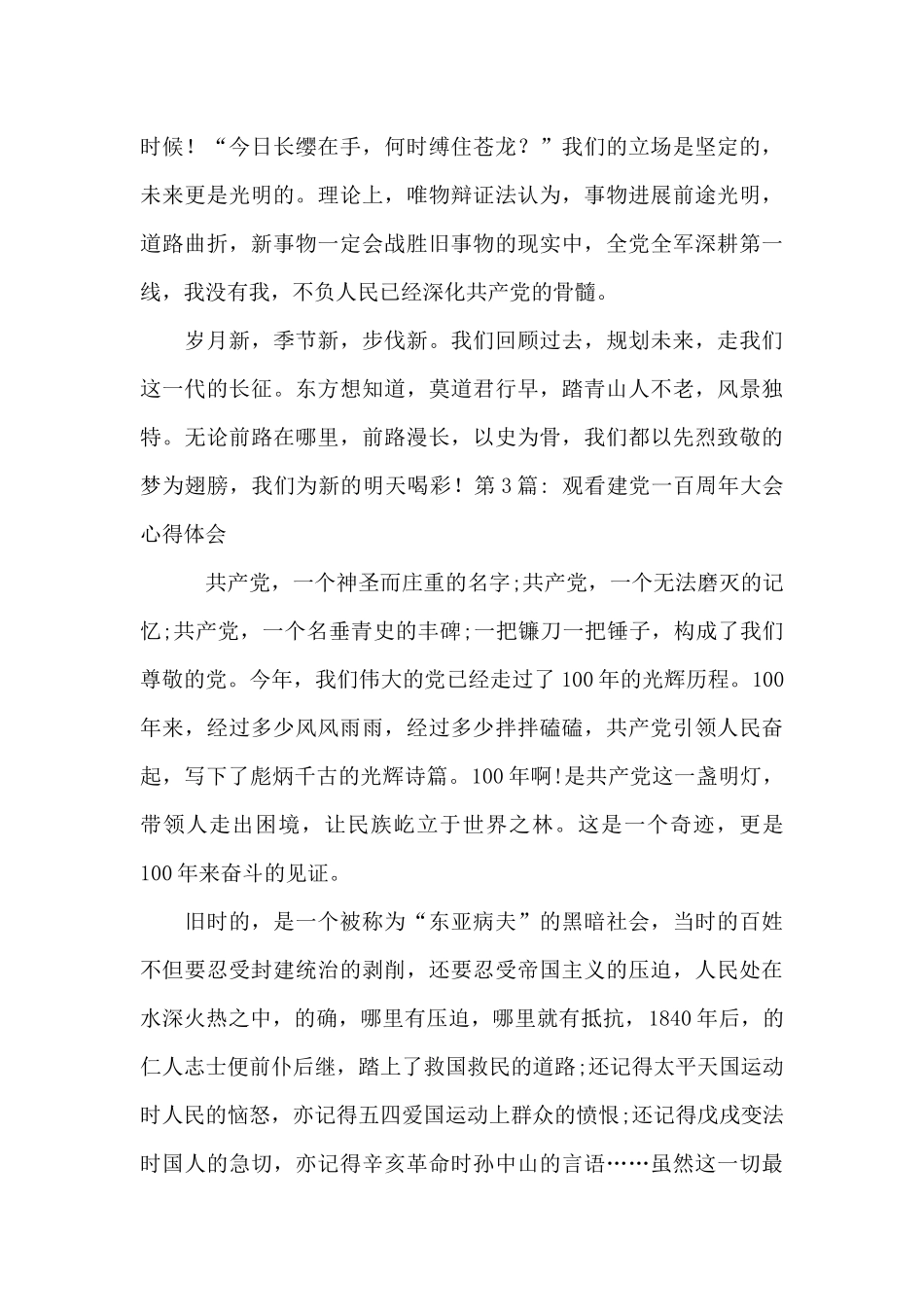 观看建党一百周年大会心得体会五篇_第3页