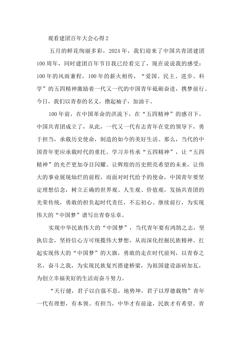 观看建团百年大会心得9篇_第2页