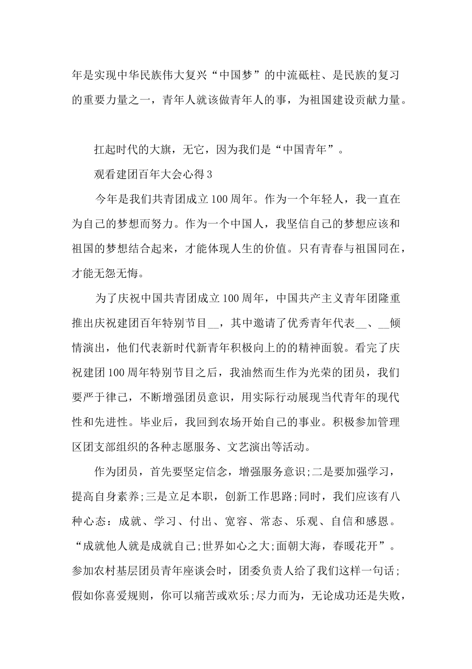 观看建团百年大会心得9篇_第3页
