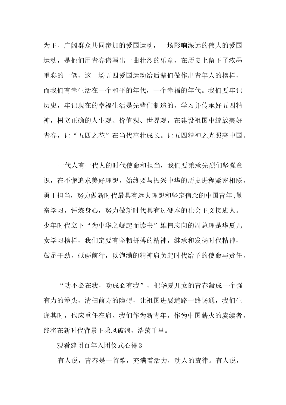 观看建团百年入团仪式心得_第3页