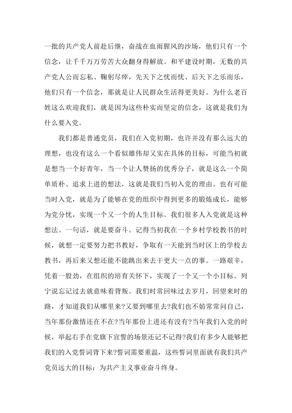 观看建党100周年庆祝大会有感心得五篇_第2页