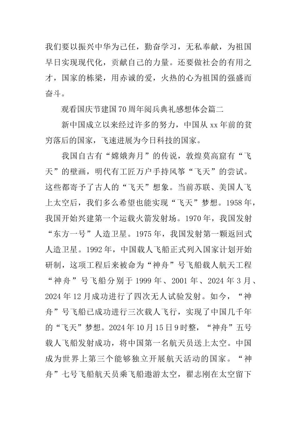 观看建国70周年阅兵典礼感想体会_第2页