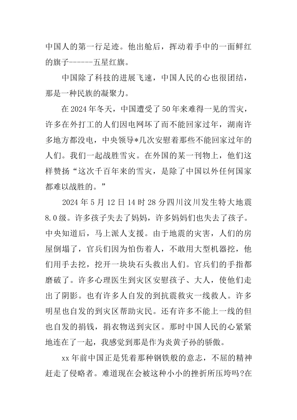 观看建国70周年阅兵典礼感想体会_第3页