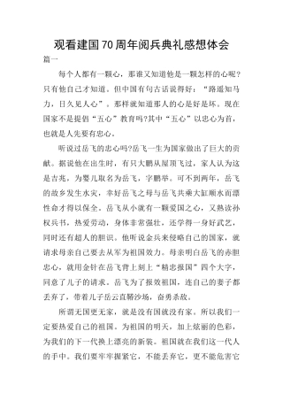 观看建国70周年阅兵典礼感想体会