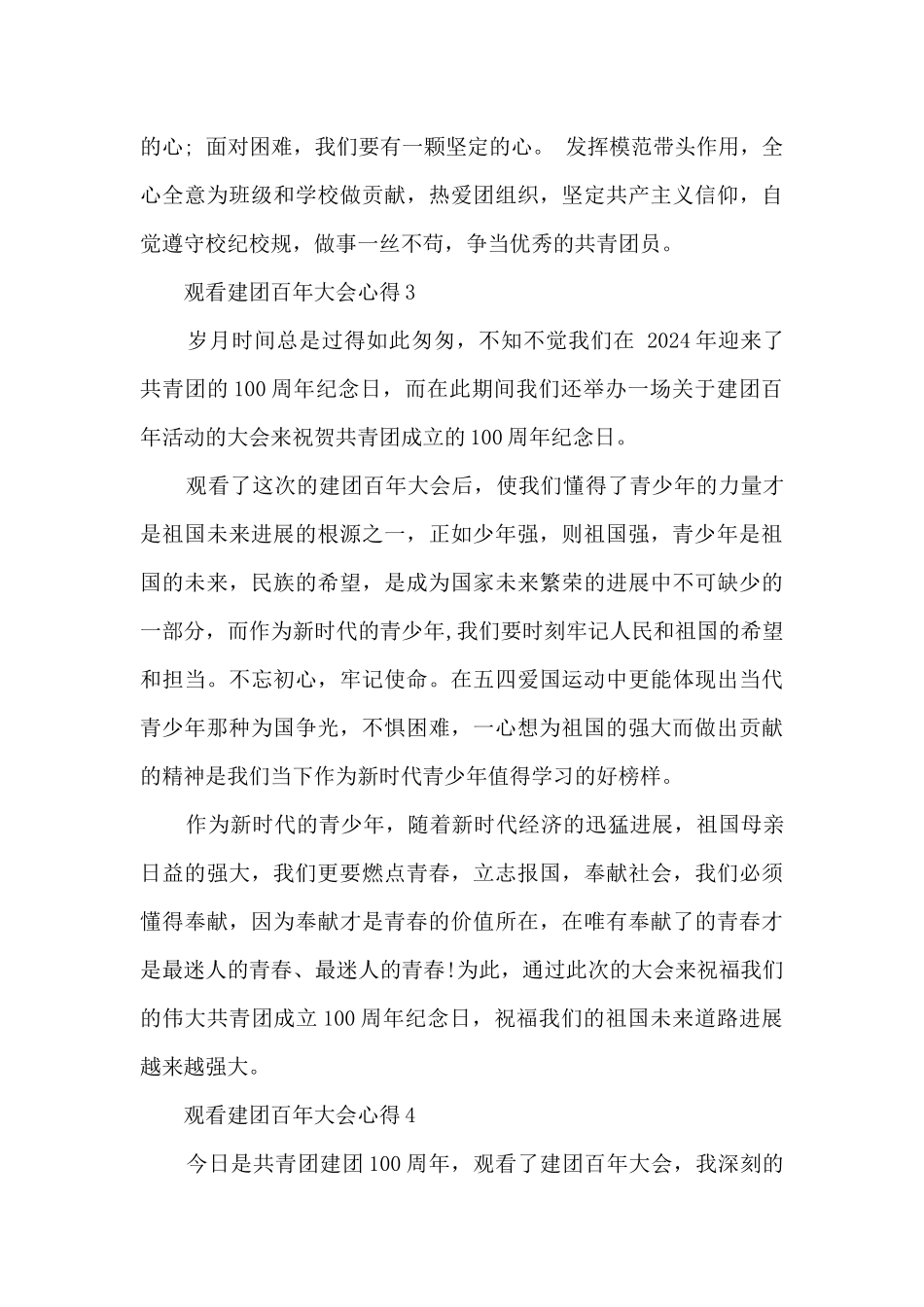 观看建团百年大会心得8篇_第3页