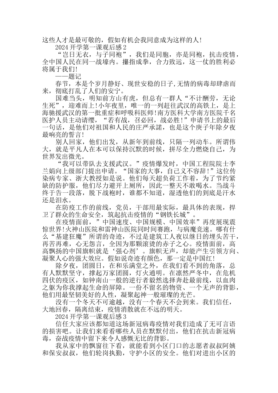 观看开学第一课2024观后感心得体会最新精选_第2页