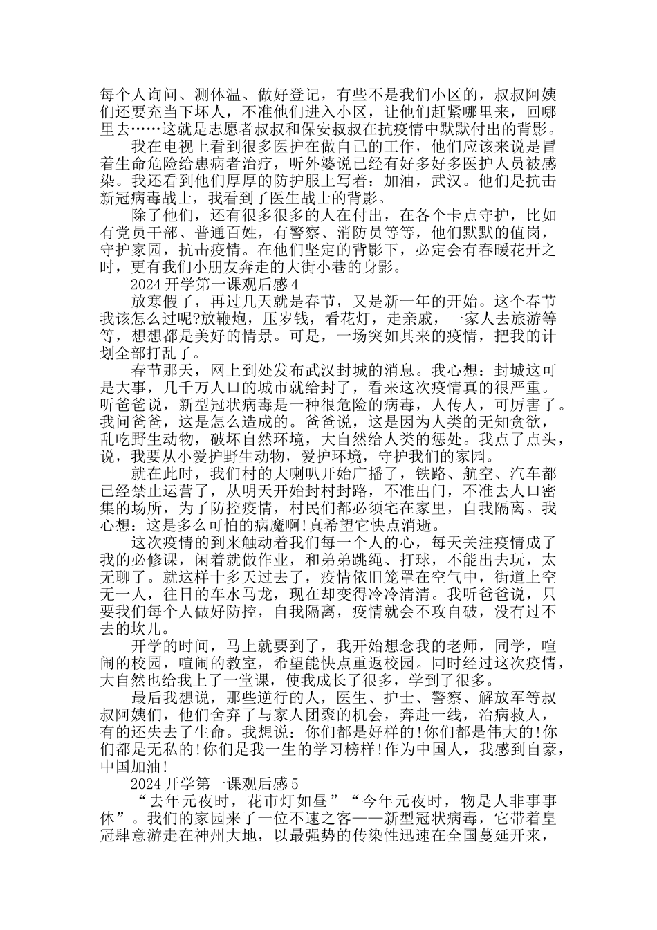 观看开学第一课2024观后感心得体会最新精选_第3页