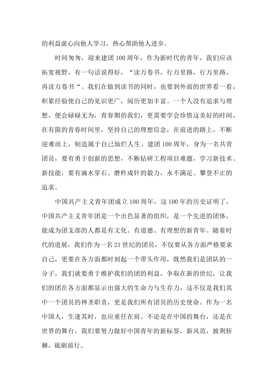 观看建团百年心得体会范文5篇_第3页