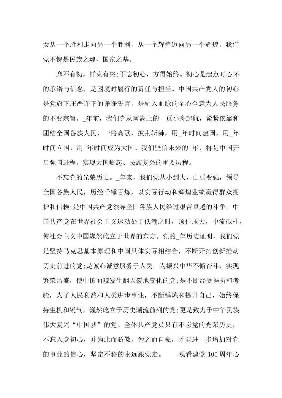 观看建党100周年心得体会200字_第3页