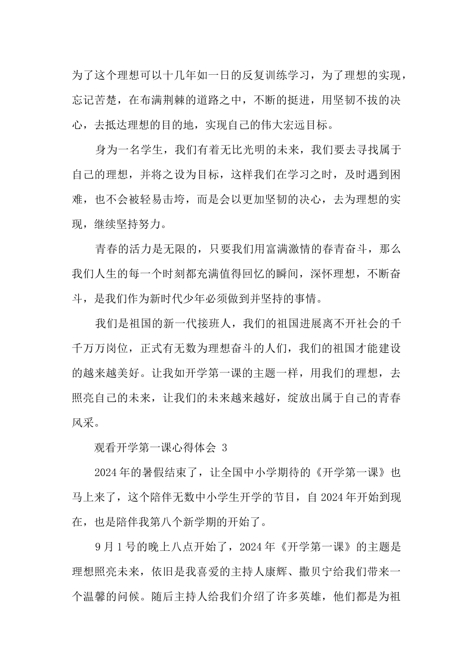 观看开学第一课心得体会_第3页