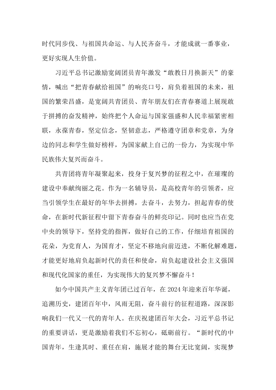 观看建团100年大会心得体会_第2页