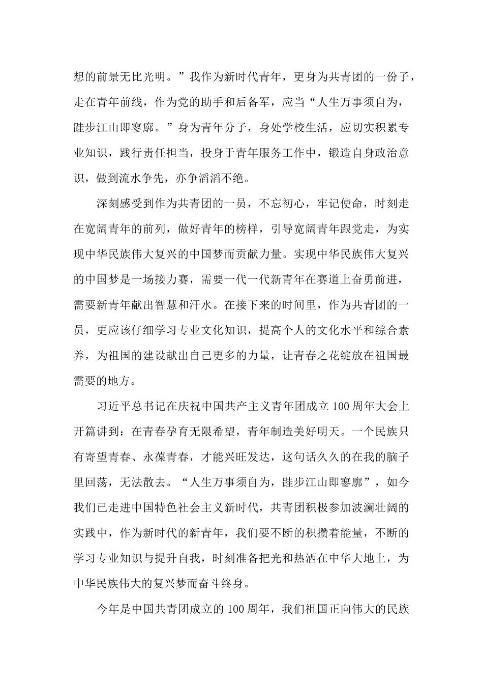 观看建团100年大会心得体会_第3页