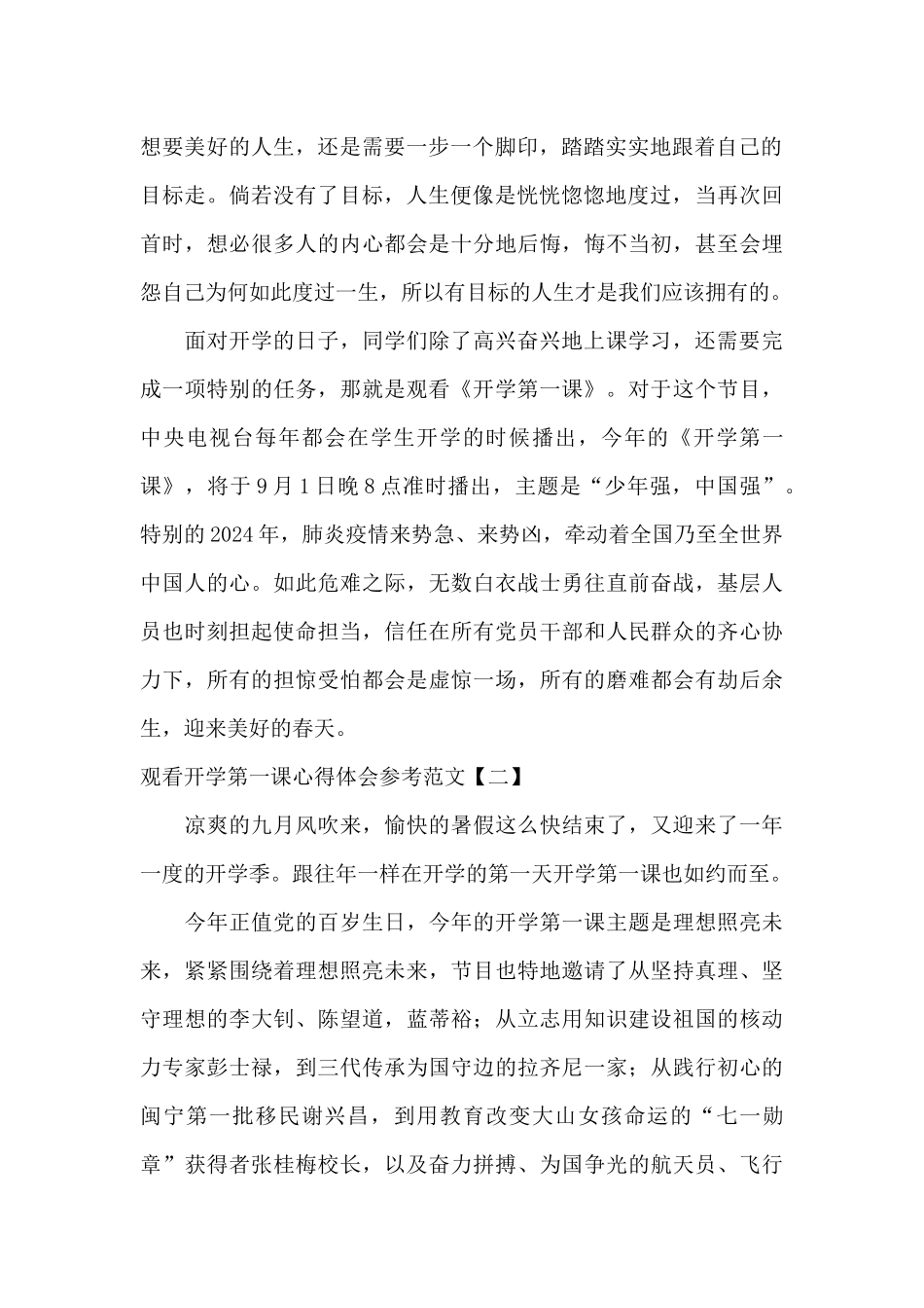 观看开学第一课心得体会参考范文_第2页