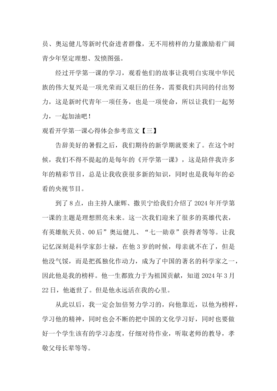 观看开学第一课心得体会参考范文_第3页