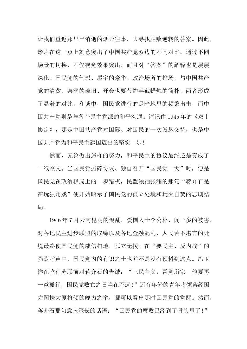 观看建国大业心得体会700字5篇_第2页