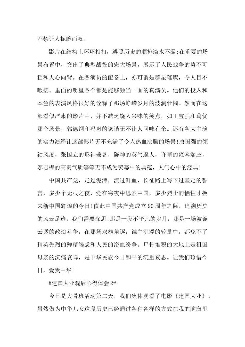 观看建国大业心得体会700字5篇_第3页