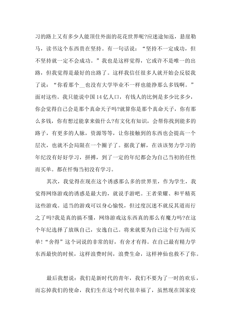 观看建团百年直播心得10篇_第3页