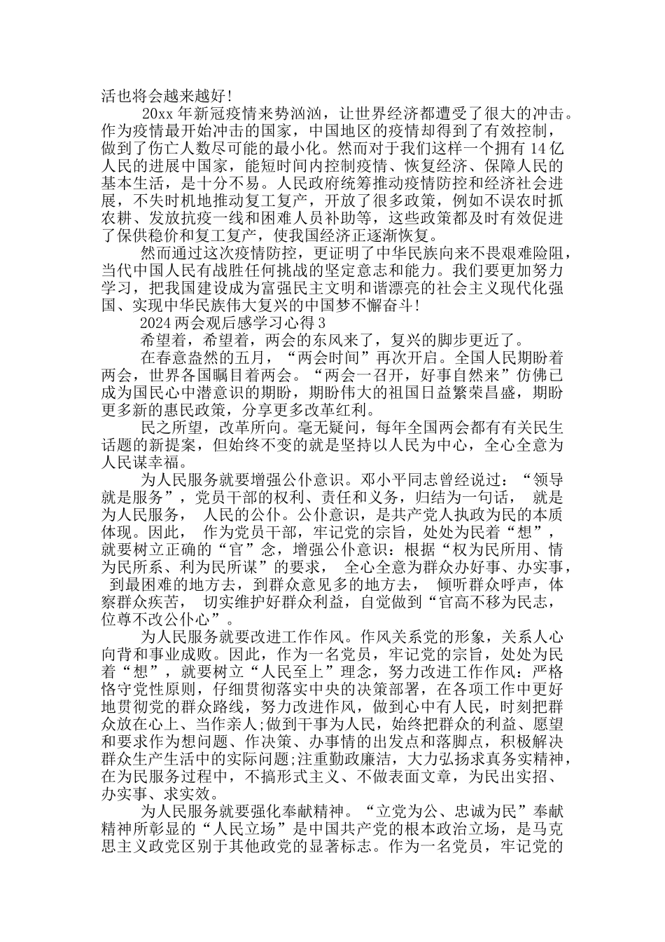 观看建党百年2024两会心得体会新出推荐共五篇_第2页