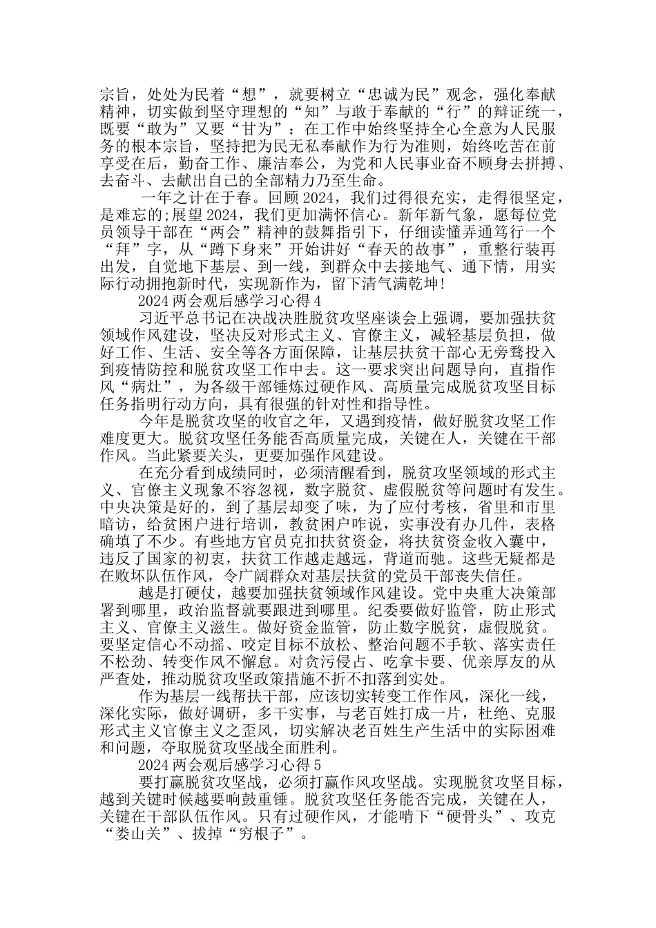 观看建党百年2024两会心得体会新出推荐共五篇_第3页