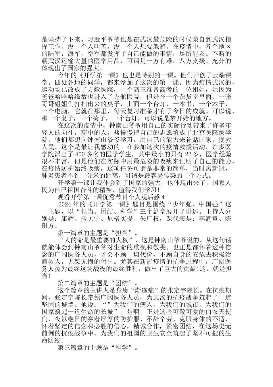 观看开学第一课优秀节目个人观后感5篇_第3页