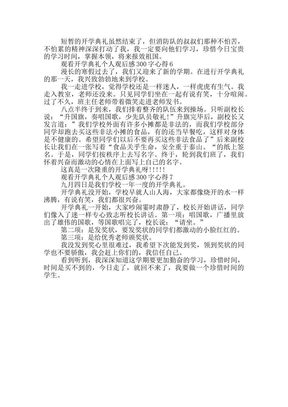 观看开学典礼个人观后感300字心得7篇_第3页