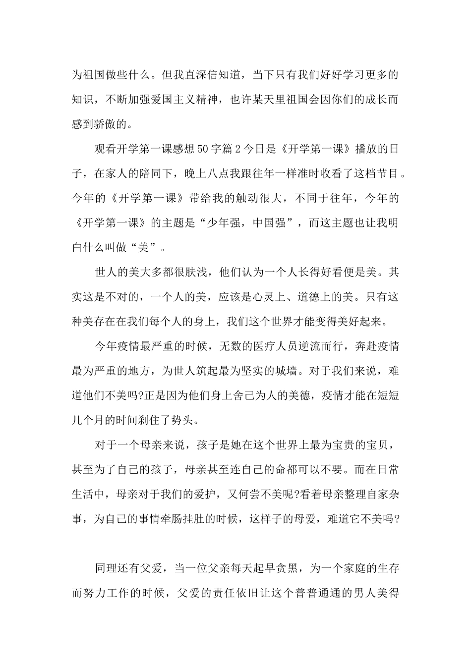观看开学第一课感想50字5篇_第2页