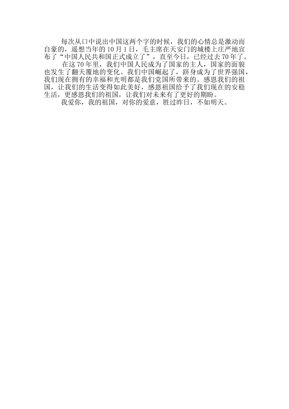 观看开学第一课有感5篇_第3页
