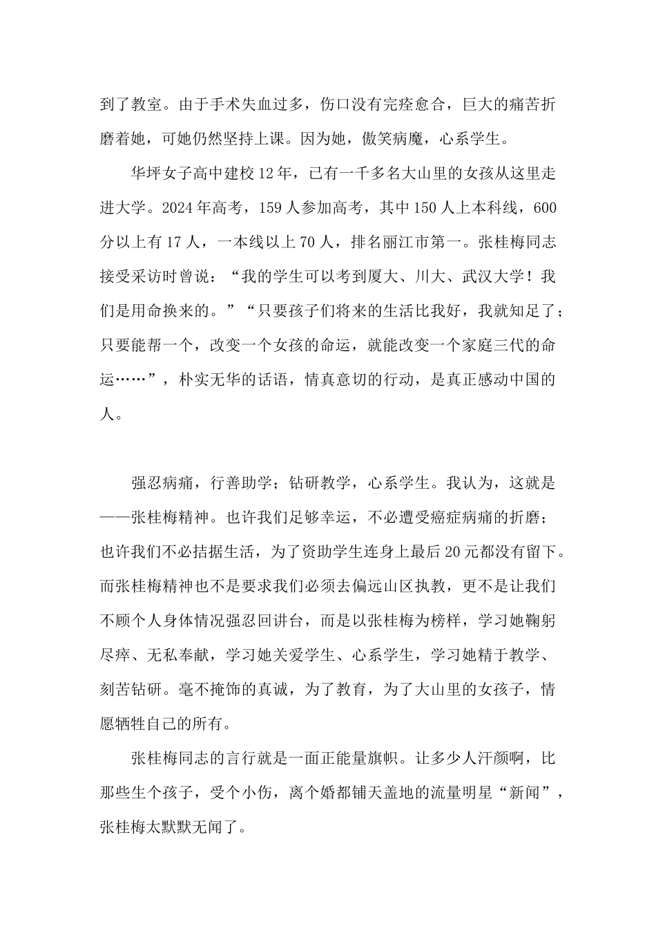 观看张桂梅事迹有感_第2页