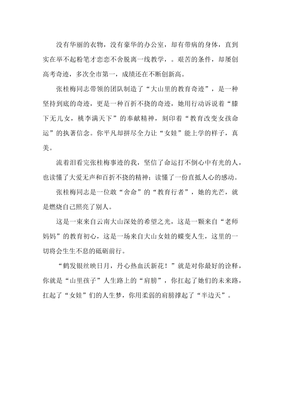 观看张桂梅事迹有感_第3页