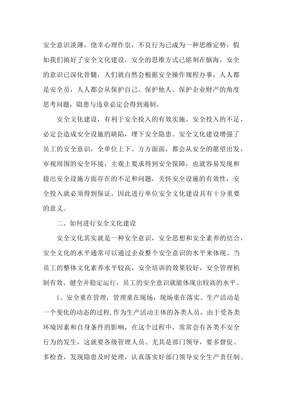 观看开工第一课有感个人心得优秀范文5篇_第2页