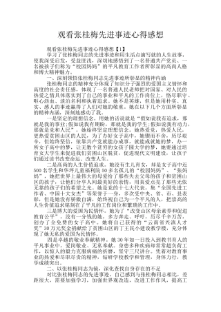 观看张桂梅先进事迹心得感想