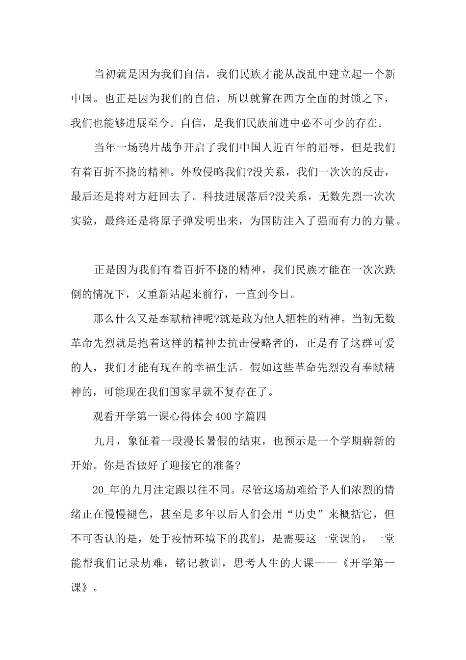 观看开学第一课心得体会400字10篇_第3页