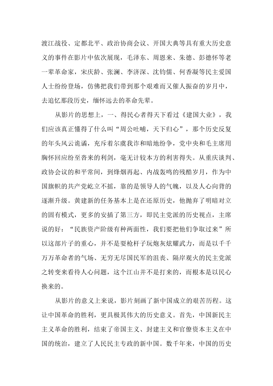 观看影片建国大业观后感5篇_第3页