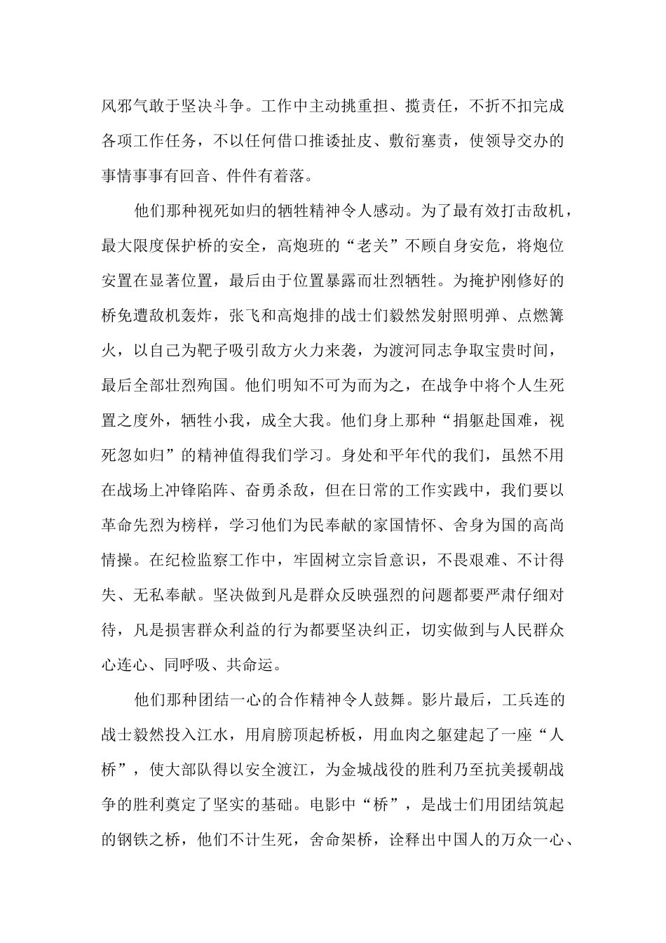 观看影片《金刚川》心得体会_第2页