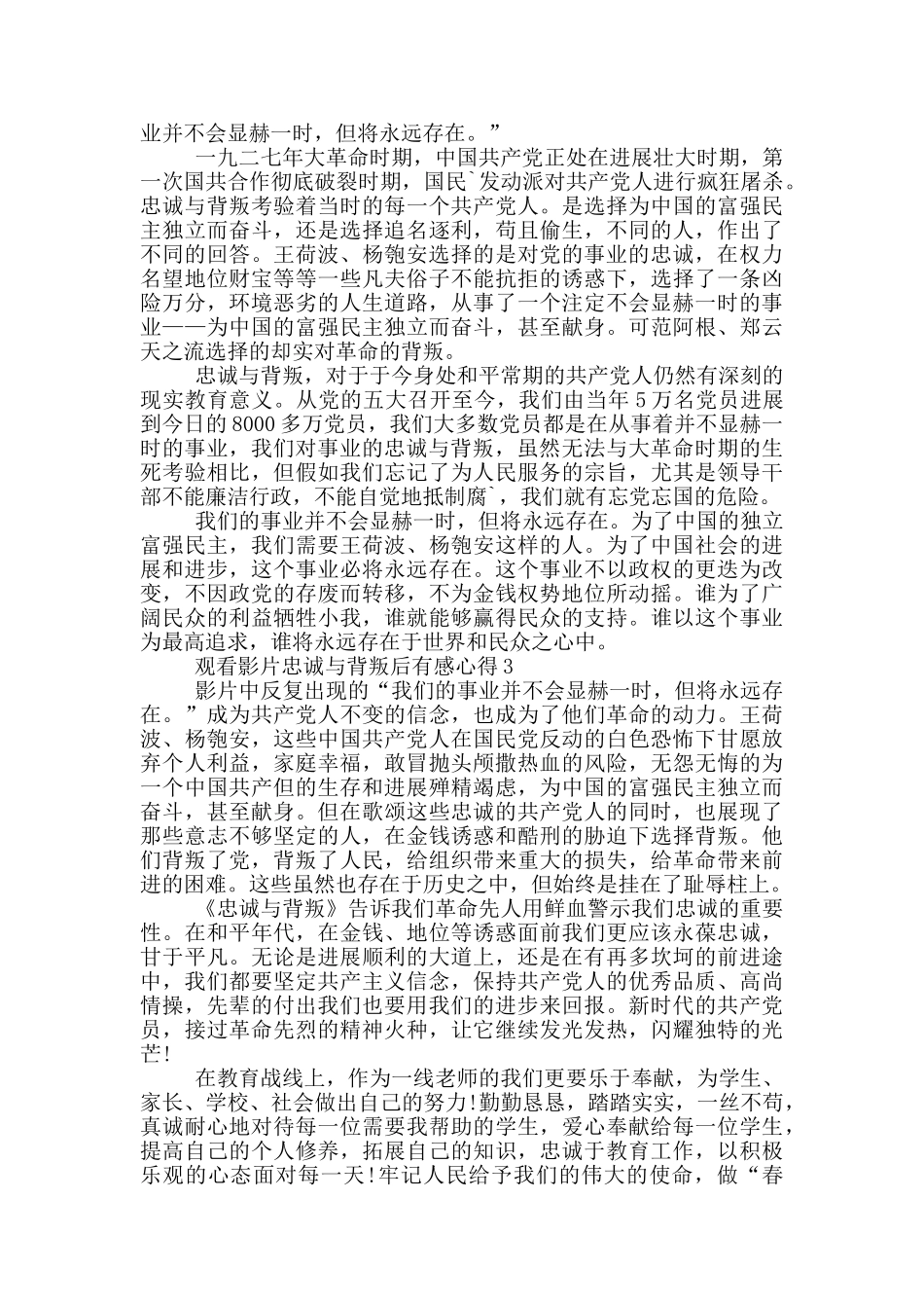 观看影片忠诚与背叛后有感心得范文5篇_第2页