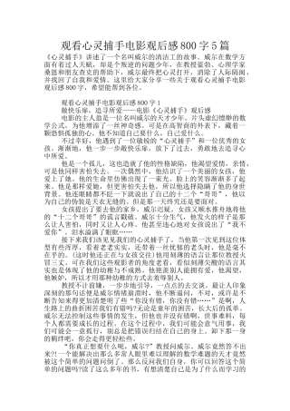 观看心灵捕手电影观后感800字5篇