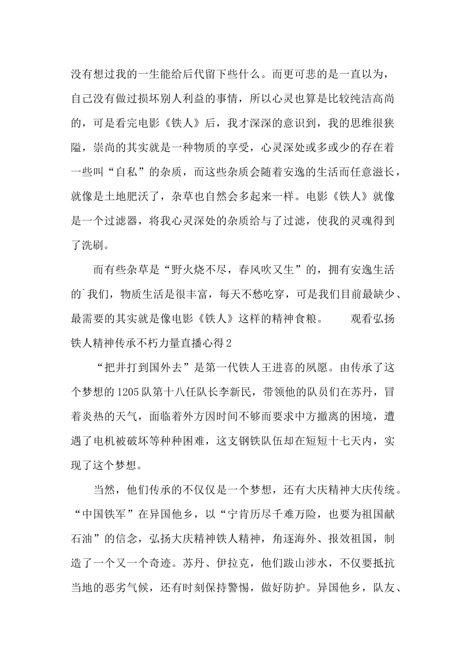 观看弘扬铁人精神传承不朽力量直播心得_第2页