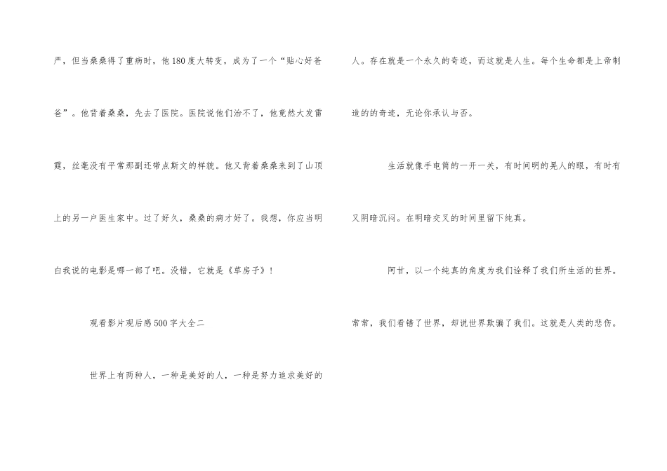观看影片观后感500字大全_第3页